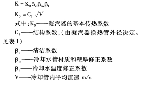 总体传热系数公式.png