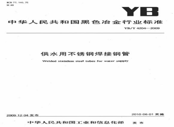 关于不锈钢水管的执行标准.png