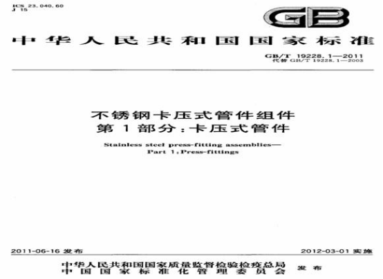 关于不锈钢水管的执行标准.png