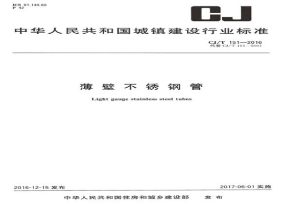 关于不锈钢水管的执行标准.png