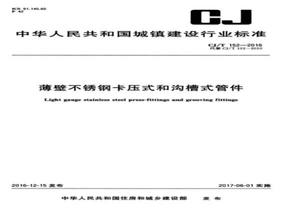 关于不锈钢水管的执行标准.png