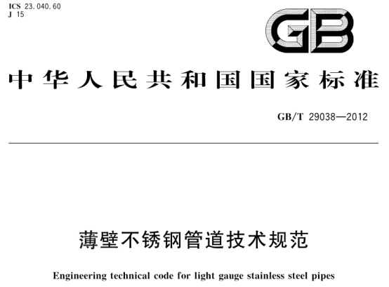 精密不锈钢管执行标准.png
