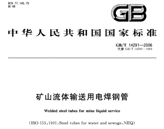 精密不锈钢管执行标准.png