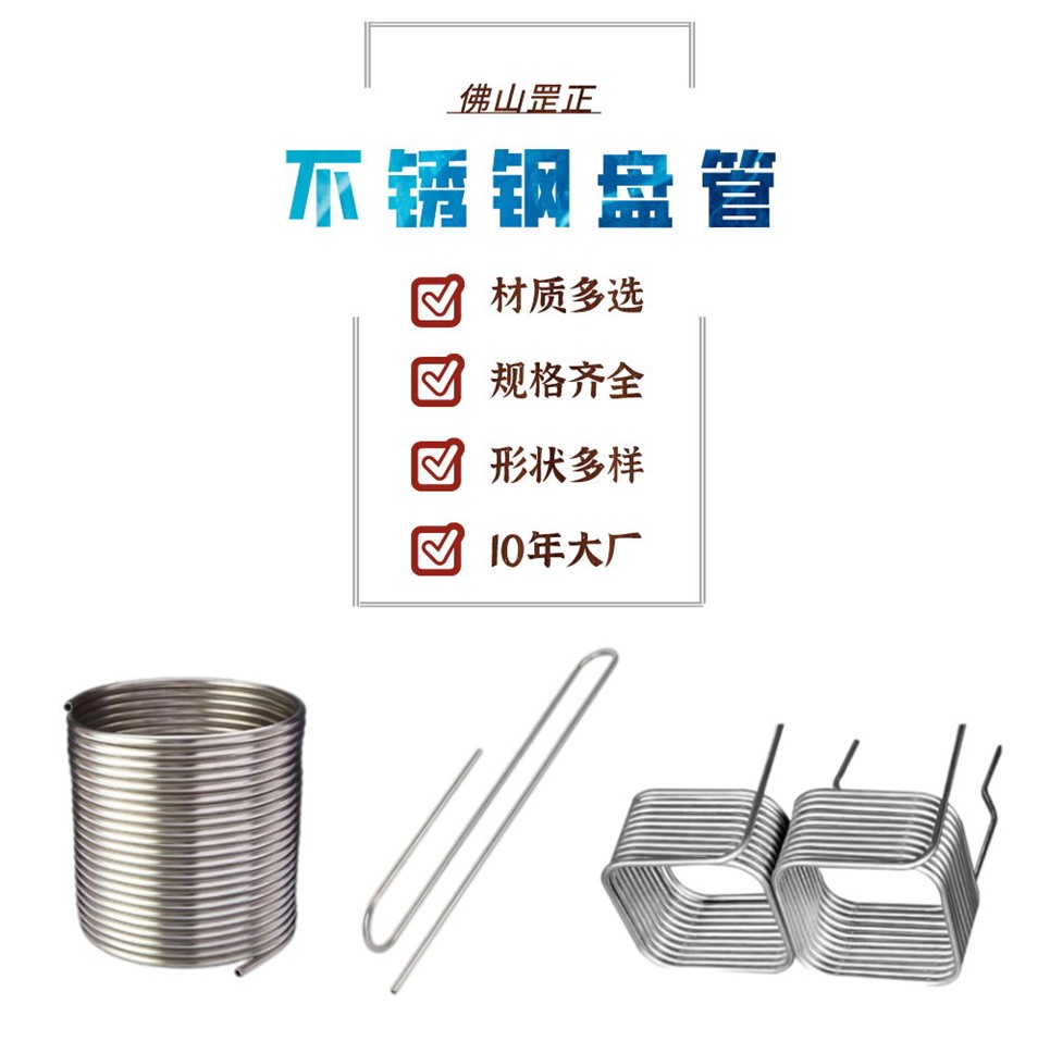 不锈钢冷却盘管.jpg