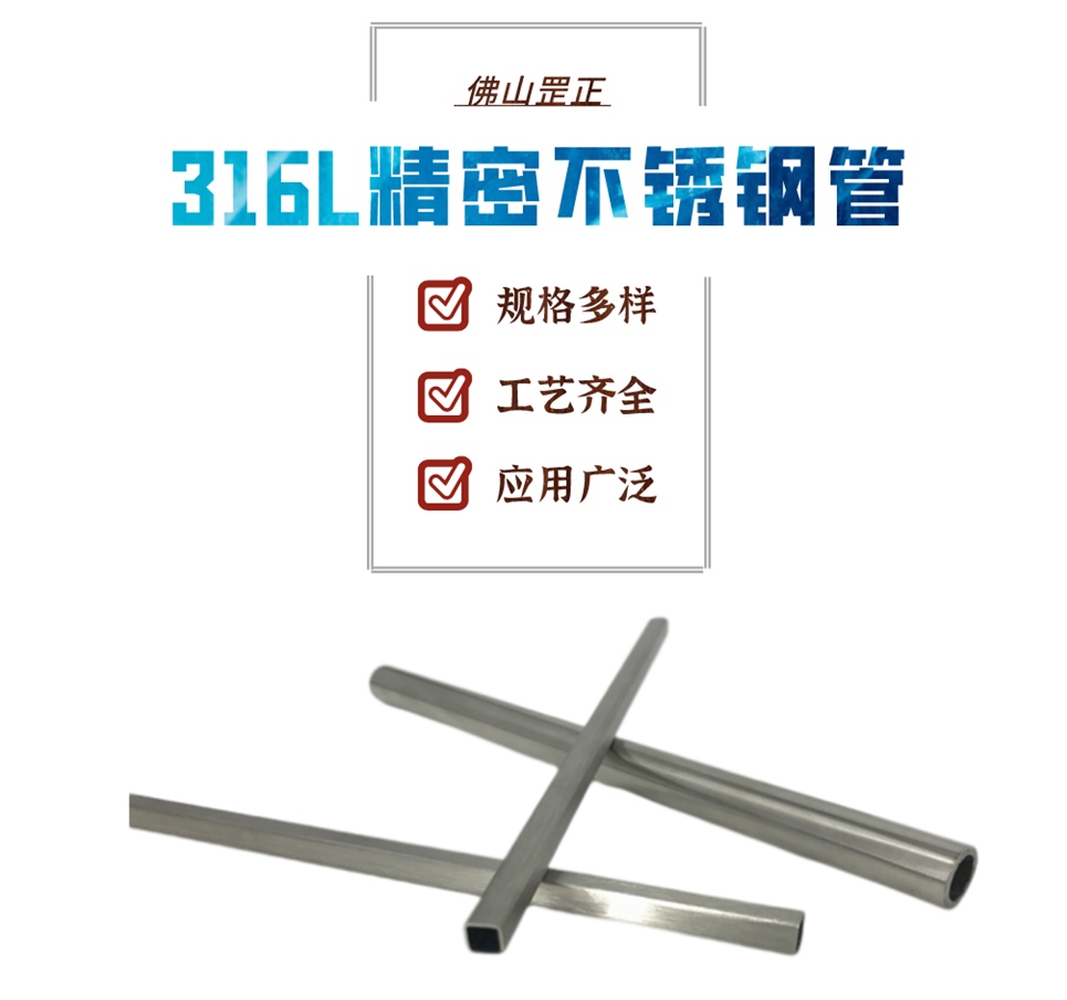 316L精密不锈钢管.jpg