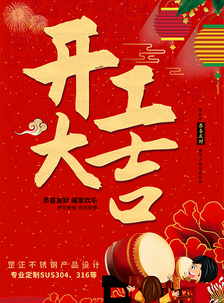 开工大吉，犇向未来丨初心如磐担使命，扬鞭奋蹄征新程.png