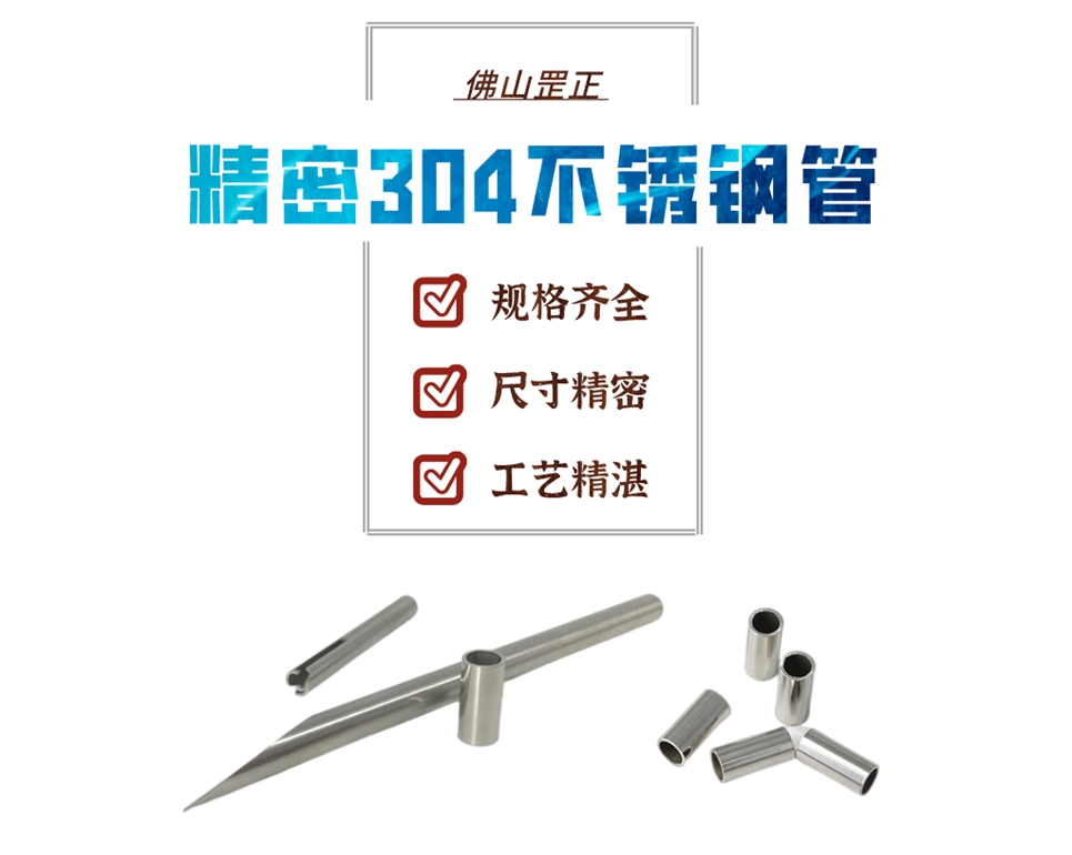 精密304不锈钢管.jpg