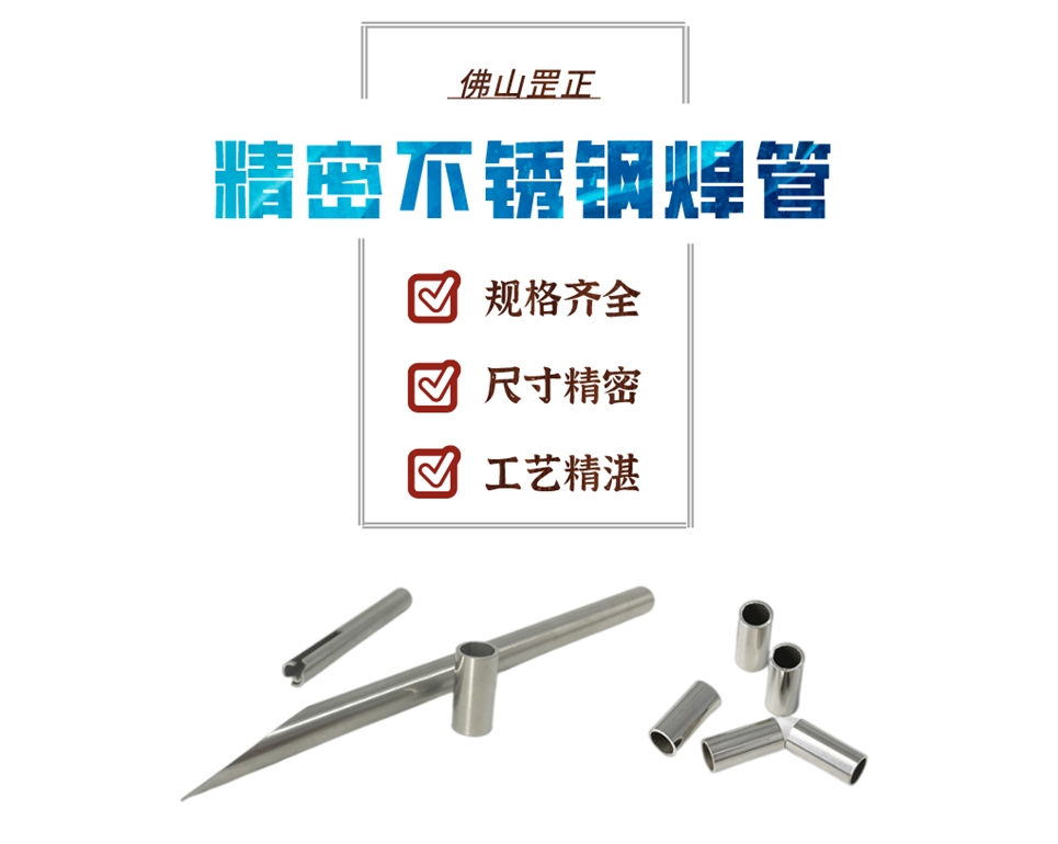 不锈钢精密焊管.jpg