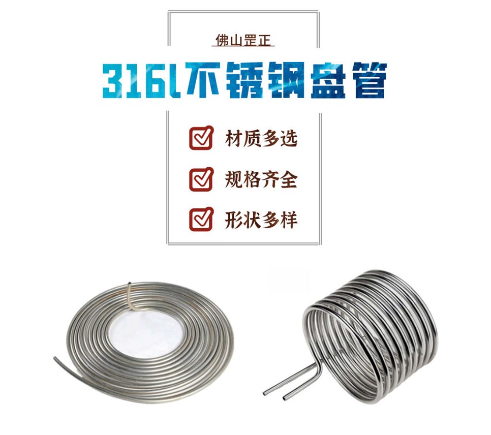 316l不锈钢盘管.jpg