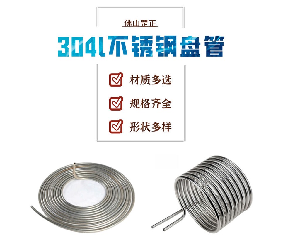 304l不锈钢盘管.jpg