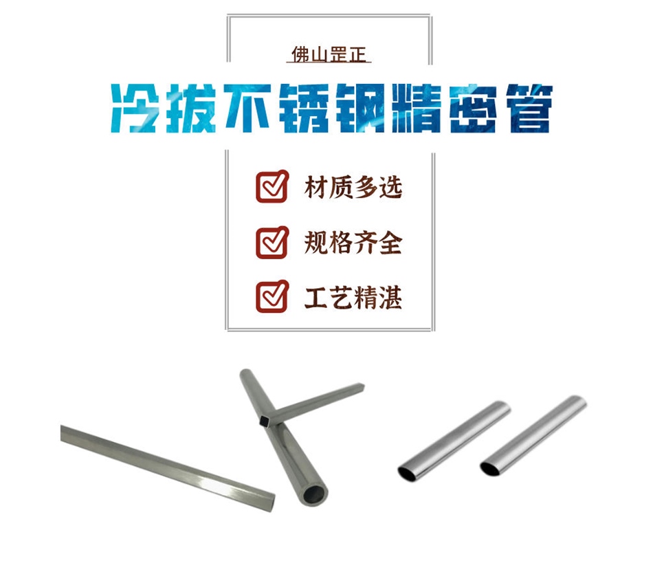 冷拔精密不锈钢管.jpg