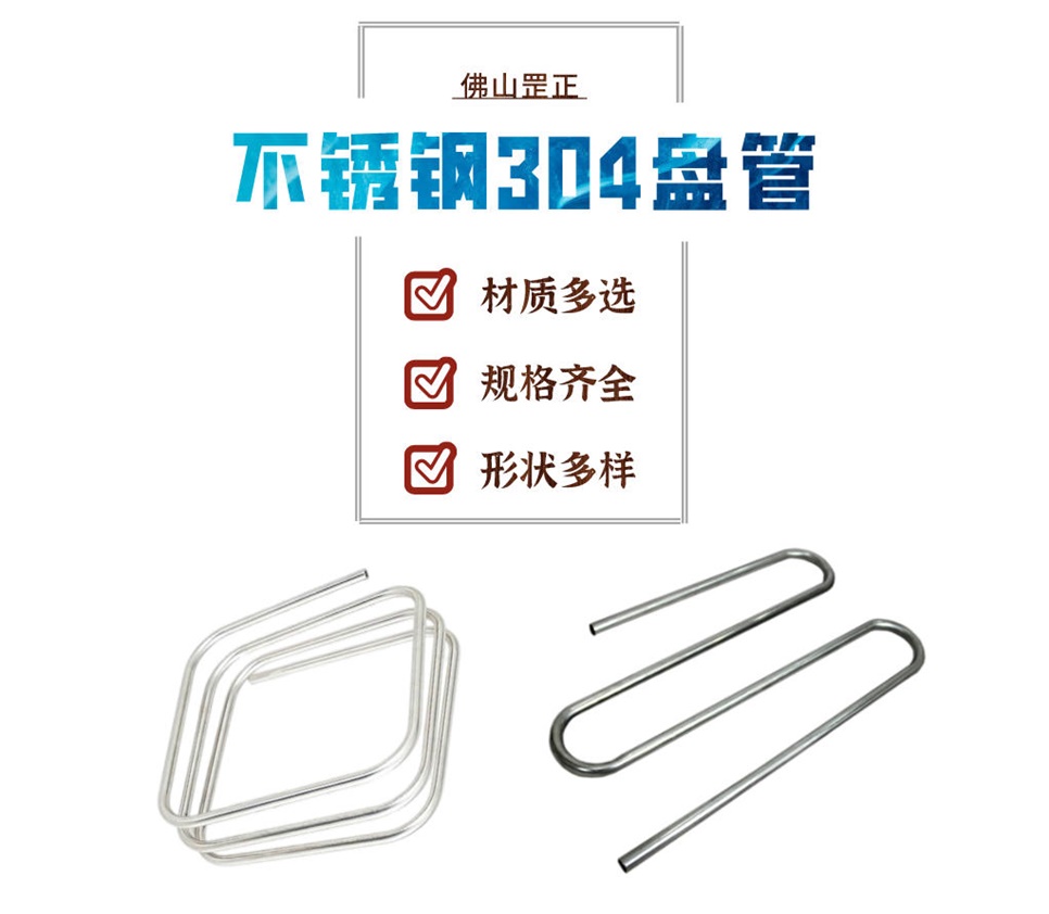 不锈钢304盘管.jpg