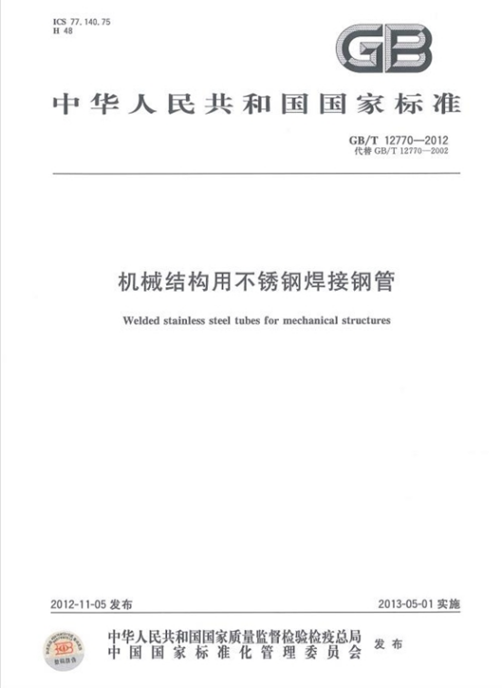 机械结构专用精密不锈钢管标准.png