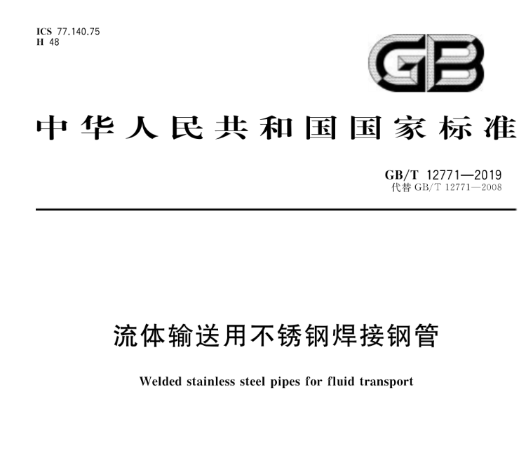 流体不锈钢管标准——罡正不锈钢.png