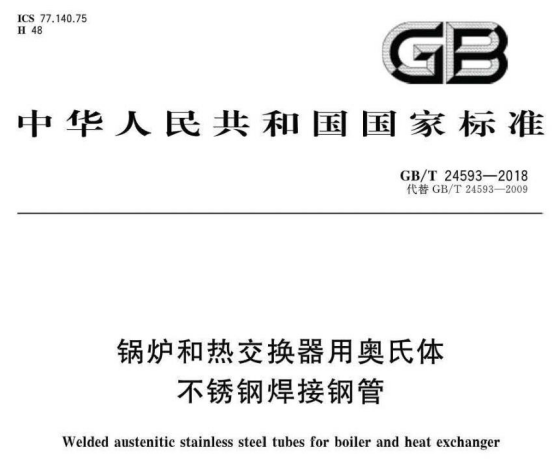 不锈钢换热器盘管标准.png