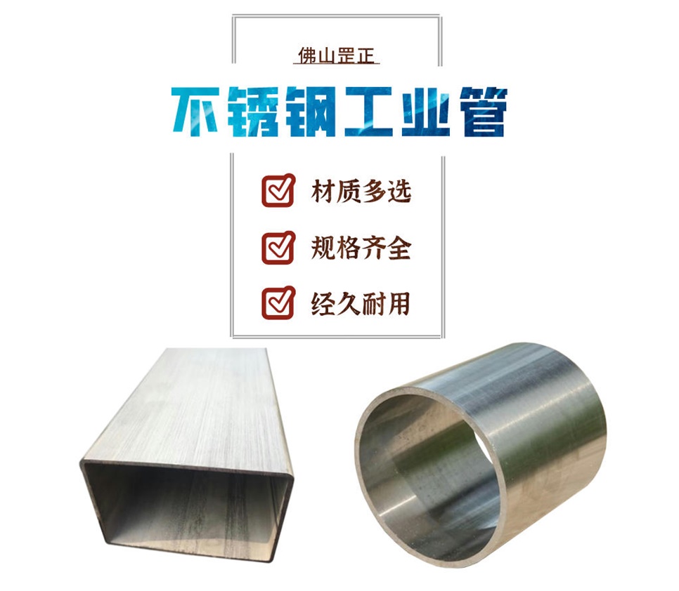 不锈钢工业管.jpg