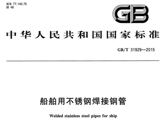 不锈钢船用盘管标准.png