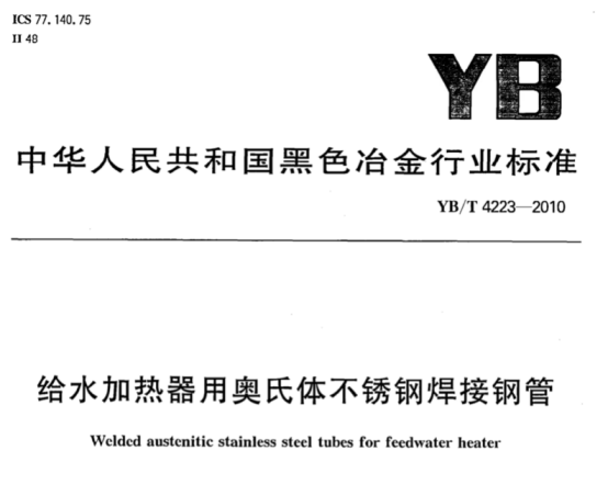 不锈钢加热盘管技术标准.png
