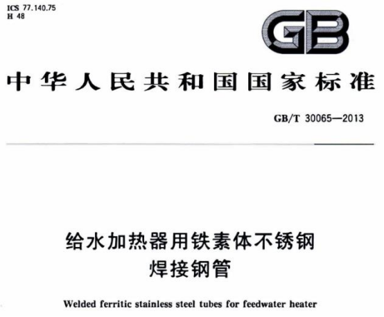 304不锈钢热水盘管的相关技术标准.png