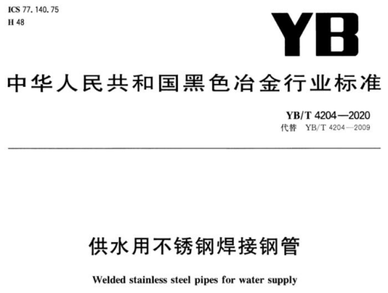 薄壁不锈钢水管标准.png