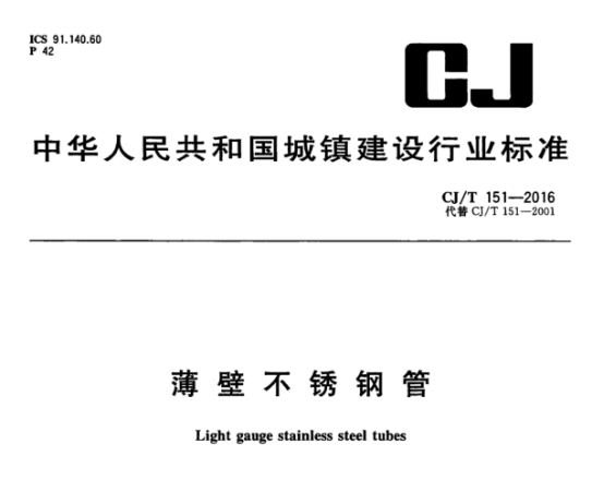 薄壁不锈钢水管的执行标准.png
