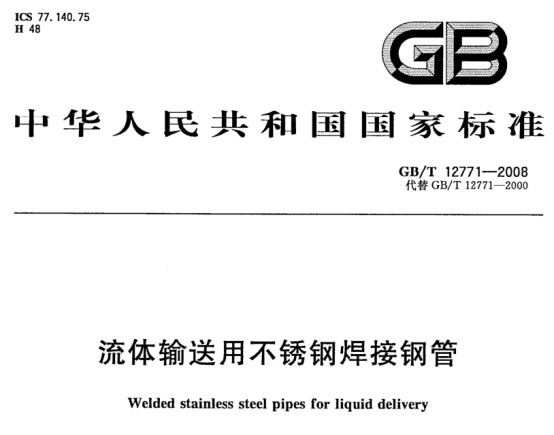 薄壁不锈钢水管国家标准.png