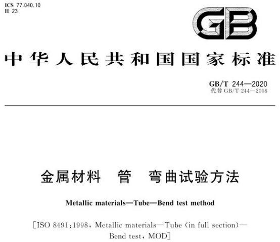 不锈钢制品管用的什么弯曲试验标准.png